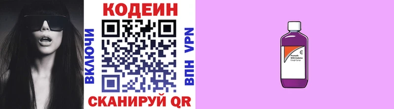 Кодеин напиток Lean (лин)  Сысерть 